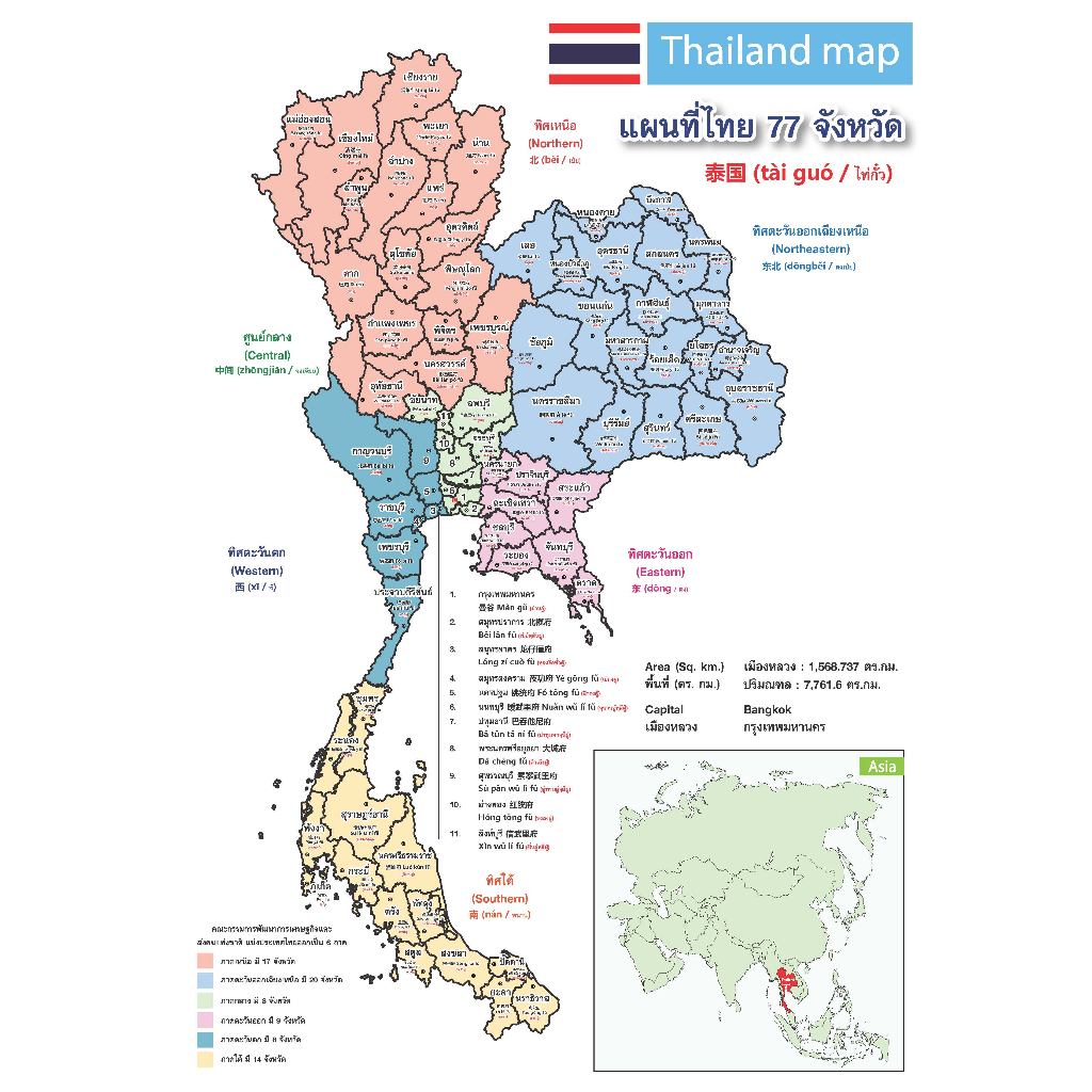 โปสเตอร์ ขนาด 13x19 นิ้ว : (2 ภาษา) แผนที่ประเทศไทย - จีน พื้นขาว