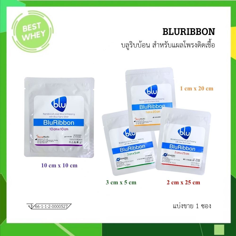 BluRibbon  บลูริบบ้อน สำหรับแผลโพรงติดเชื้อ แผลติดเชื้อ  (1 ชิ้น)