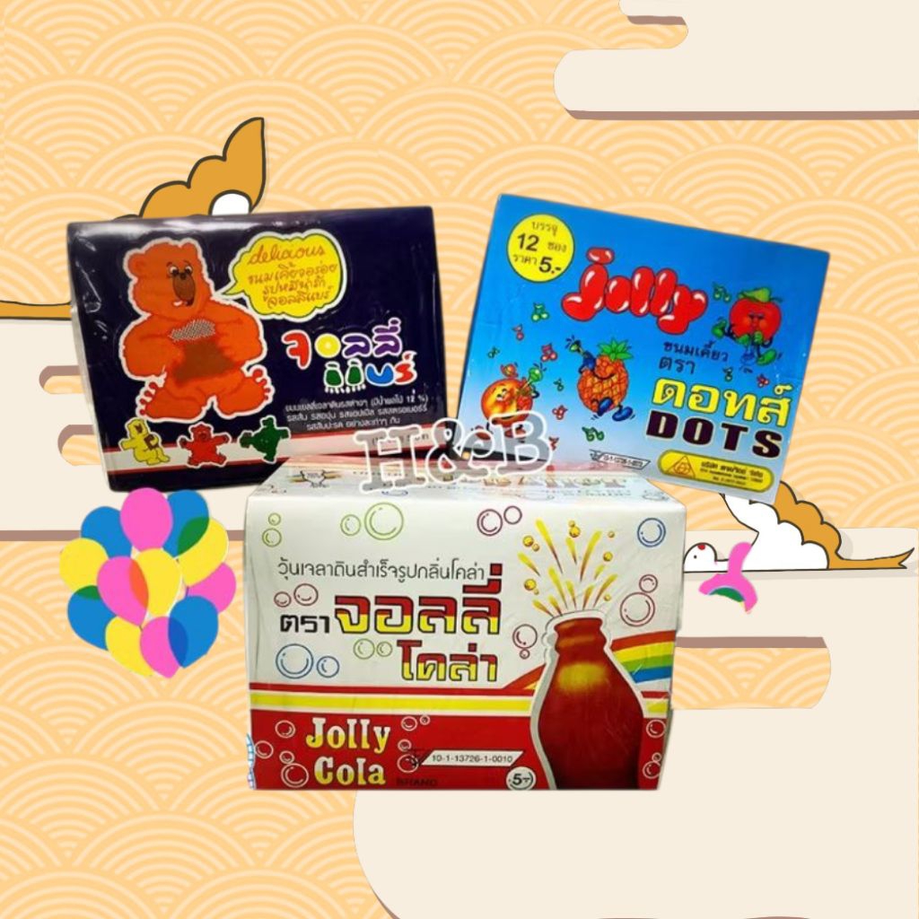 เยลลี่ (12ซอง) จอลลี่แบร์ จอลลี่โคล่า จอลลี่ดอทส์ ขนมโบราณ Jelly