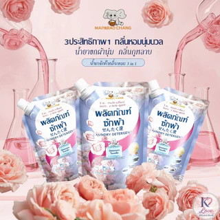 ผงซักฟอกซักผ้า สูตร 13-in-1 มาโปรแชม สูตรหอม ผงซักฟอกซักผ้า มีกลิ่นหอมโรสแมรี่ ทำความสะอาดทรงพลัง