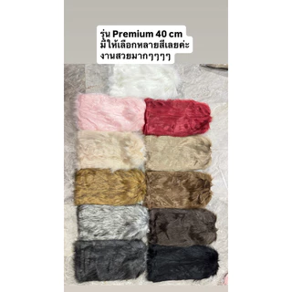 🎄เฟอร์ขาพร้อมส่งจากไทย มีหลายสี❗️ปลอกขาเฟอร์สีขาว/ดำ/เทา/ชมพู/เงิน/น้ำตาล/แดง ยาว 20/ 35 ซม./40 ซม. ขอบเป็นยางยืดค่ะ S31