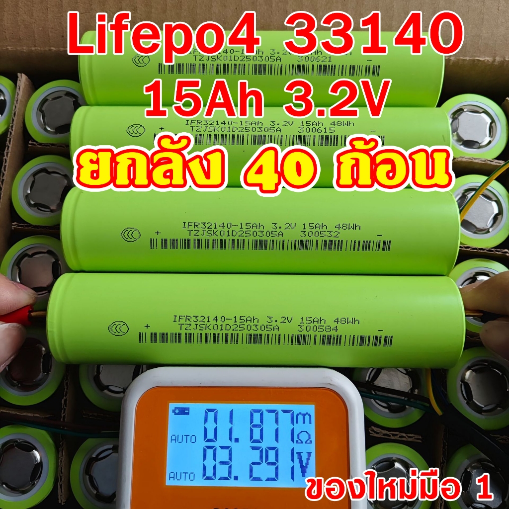 ยกลัง แบตเตอรี่ ลิเธียมฟอสเฟส 32140 / 33140 ความจุ 15Ah LiFePo4 3.2V battery โซล่าเซลล์ แบตลำโพง