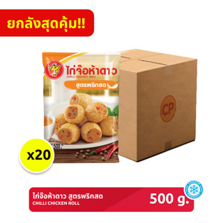 *จัดส่งวันที่ 16 เมษายน 2569 เป็นต้นไป* *ยกลัง* ไก่จ๊อสูตรพร…