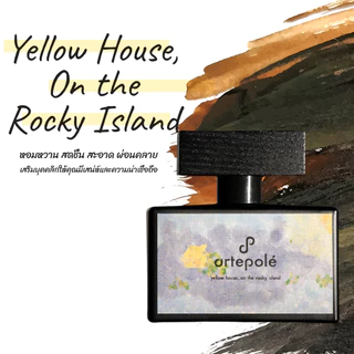 น้ำหอม อาเตโพเล่ - artepolé Yellow House, on the rocky island Extrait parfum กลิ่นฟรุตตี้ ละมุน ขนาด 50ml.
