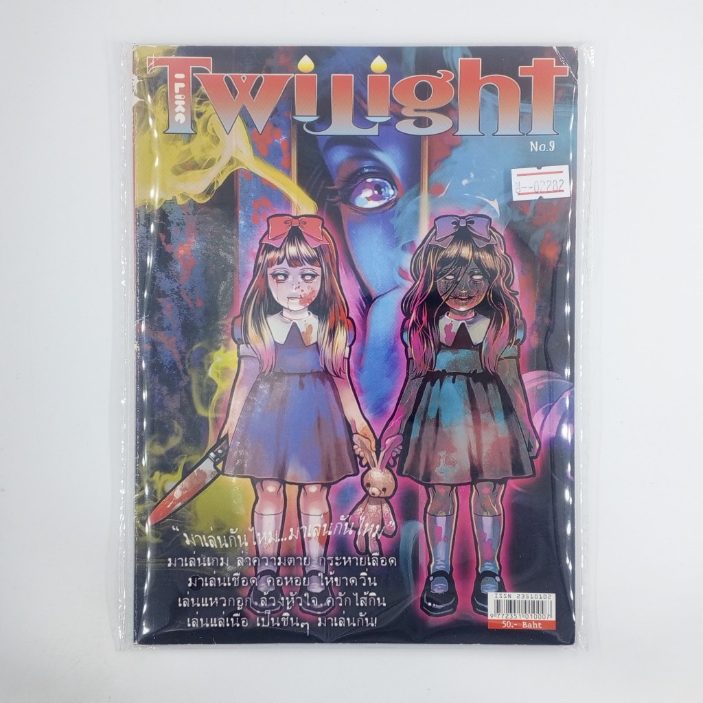 [02282] นิตยสาร I-LIKE : TWILIGHT #VOLUME 9 (TH)(BOOK)(USED) หนังสือทั่วไป วารสาร นิตยสาร มือสอง !!