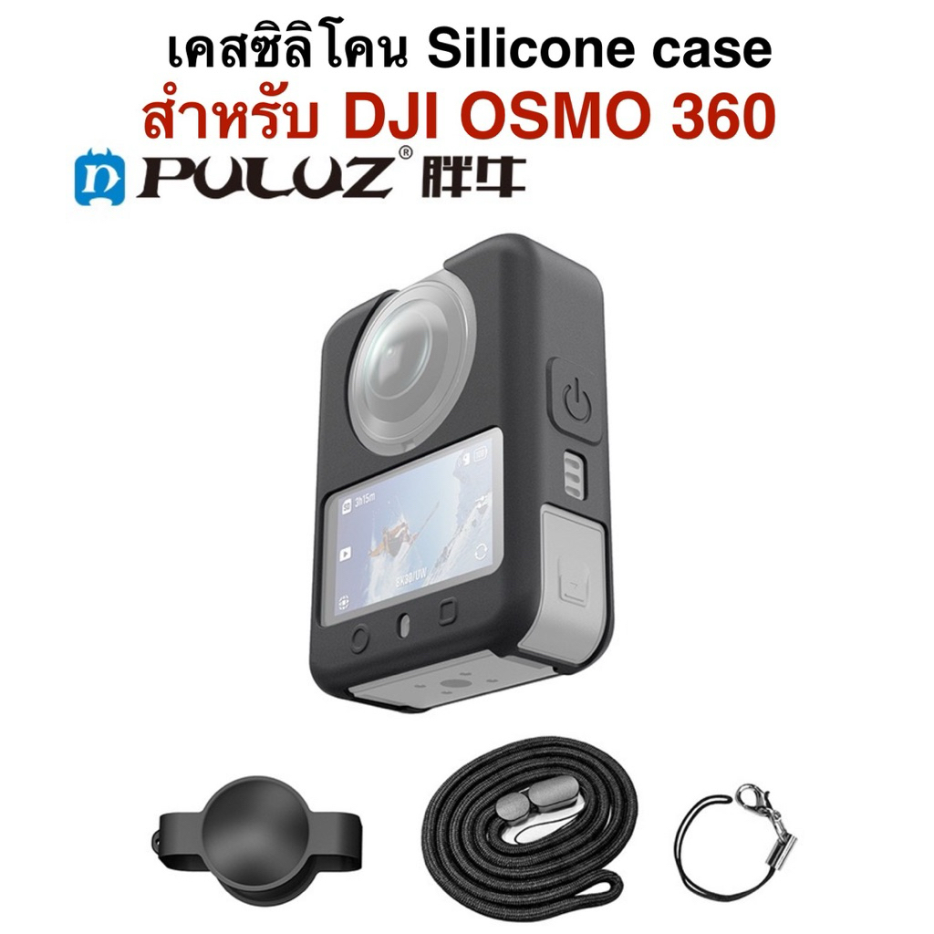 PULUZ เคส ซิลิโคน สำหรับ DJI Osmo360 พร้อมสายคล้องมือ และ ซิลิโคนสวมหน้าเลนส์ For OSMO 360 Silicone Case Set