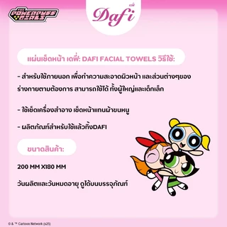 [เลือกแบบเลย] Dafi Facial Towels แผ่นเช็ดหน้า เดฟี่,ใช้เช็ดเครื่องสําอาง, ส่วนต่างๆของร่างกายตามต้องการ, 180 แผ่น