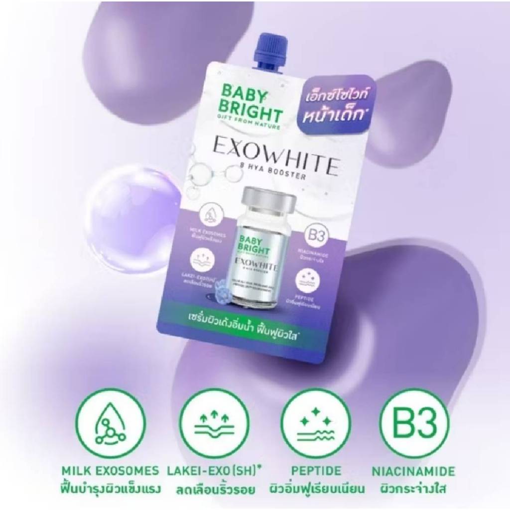 Baby Bright เบบี้ไบร์ท เอ็กซ์โซไวท์ เอท ไฮยา บูสเตอร์ ขนาด 5 ml. Baby Bright exowhite 8hya booter ขน