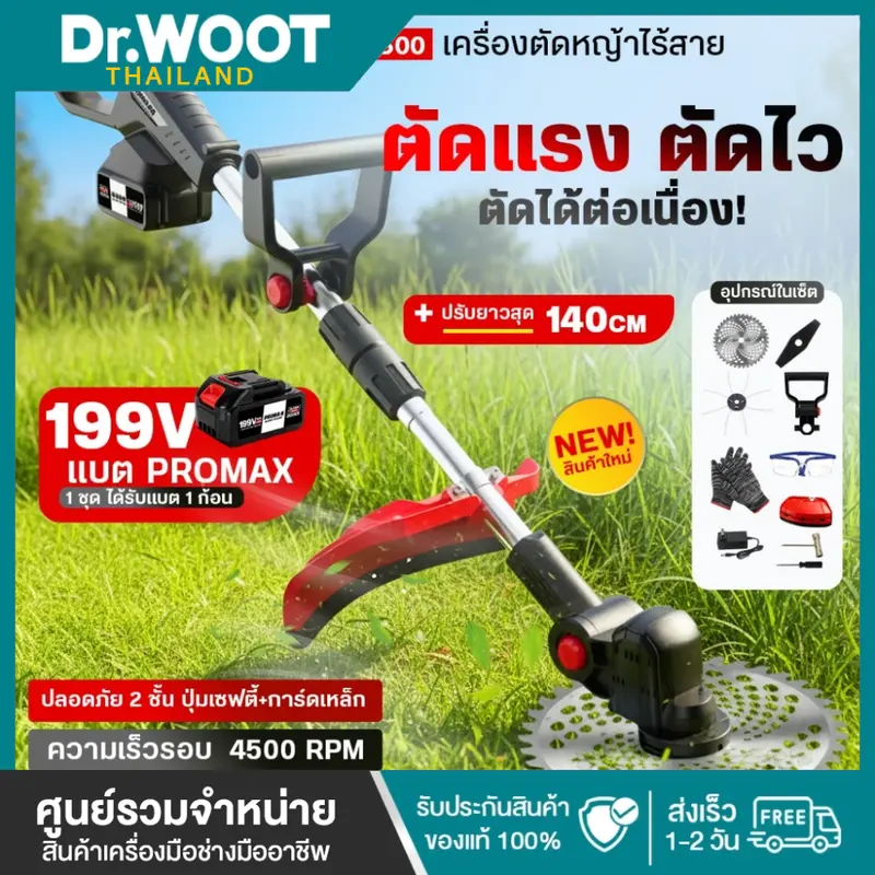 Dr.woot เครื่องตัดหญ้า รุ่น : DCM-500BLR แบตเหลี่ยม 199V เครื่องตัดหญ้าไฟฟ้าไร้สาย น้ำหนักเบา