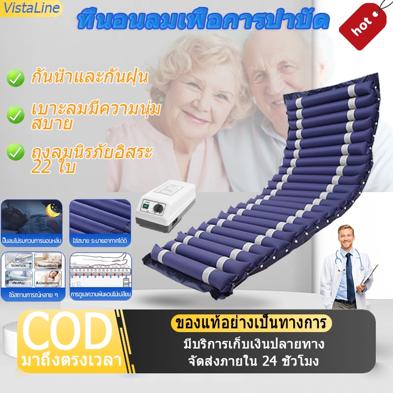 ที่นอนลมป้องกันแผลกดทับสำหรับผู้ป่วย แบบลอน Air Bed Care Mattress ป้องกันแผลกดทับ  เตียงลม