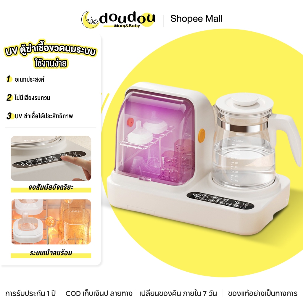 doudou ตู้ฆ่าเชื้อUV เครื่องเดียวครบวงจร เครื่องเขย่านม 360° เครื่องอุ่นนม ควบคุมอุณหภูมิอัจฉริยะ ทำงานเงียบ