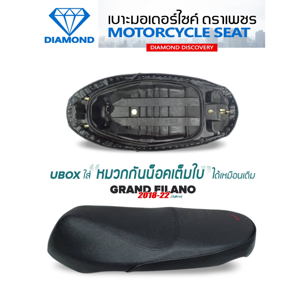 เบาะ Grand Filano Hybrid 2018-2022 (DIAMOND SEAT / เบาะตราเพชร)