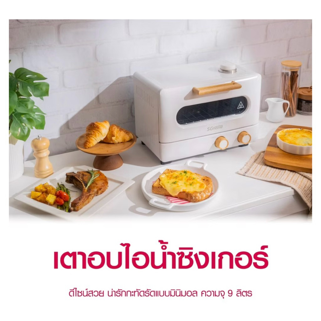 SG HOME เตาอบระบบไอน้ำ ขนาด 9 ลิตร รุ่น ELOVEN-09L