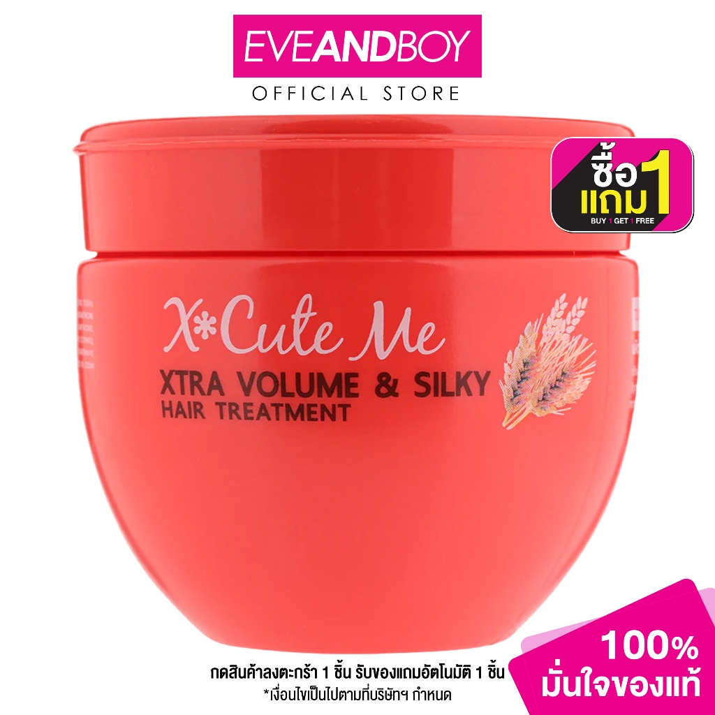 XCUTEME - Xtra Volume & Silky Hair Treatment (250 ml.)