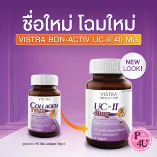Vistra  BON-ACTIV UC-II 30 เม็ด วิสทร้า อัพเกรดคุณภาพ ด้วยลิ…
