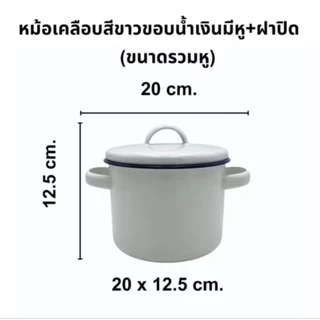 หม้อเหล็กเคลือบมินิมอลขอบน้ำเงินมี2แบบขนาด15cm.