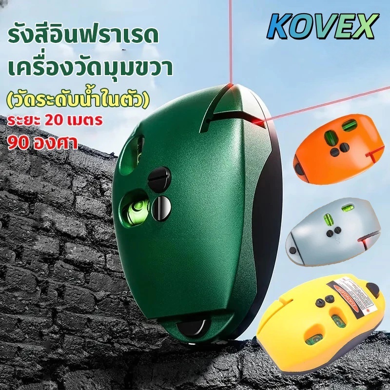 พร้อมจัดส่ง ระดับเลเซอร์เมาส์ 90 องศา พร้อมกับวัดระดับน้ำในตัว ระยะไกล20เมตร สำหรับตกแต่งบ้าน ทนทาน