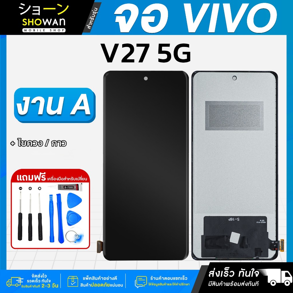 จอมือถือ Vivo V27 5G / V27 Pro / V30E 5G หน้าจอ รูปที่ 2
