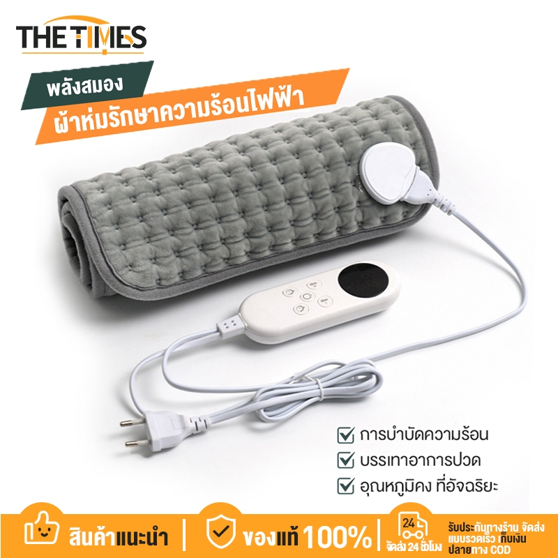 THE TIMES แผ่นความร้อนไฟฟ้า ปรับอุณหภูมิได้ สำหรับผ่อนคลายกล้ามเนื้อตะคริว แผ่นรองทำความร้อนนุ่มพิเศษ