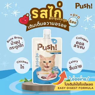 ยกลัง(24ซอง) Push 100g อาหารเปียกแมว เนื้อมูส Complete & Balanced กินเป็นมื้อหลัก สารอาหารครบถ้วน