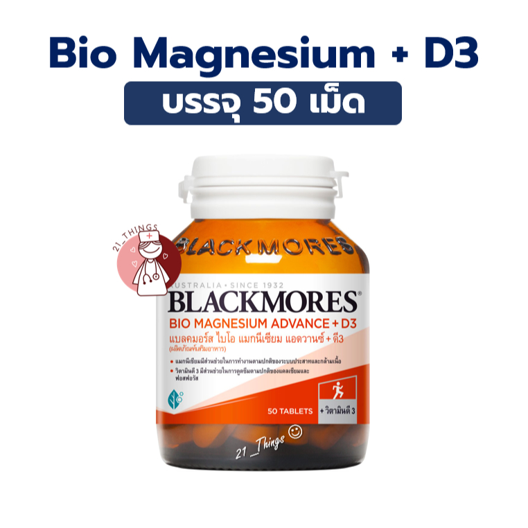 Blackmores Bio Magnesium Advance + D3 50 เม็ด แบลคมอร์ส ไบโอ แมกนีเซียม แอดวานซ์ + ดี3