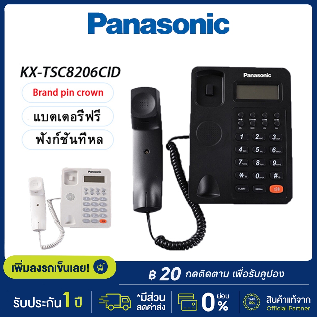 Panasonic โทรศัพท์บ้าน KX-TSC8206CID โทรศัพท์ตั้งโต๊ะแบบมีสาย (สายเดี่ยว) การแสดงผลหน้าจอ ราคาถูกมาก