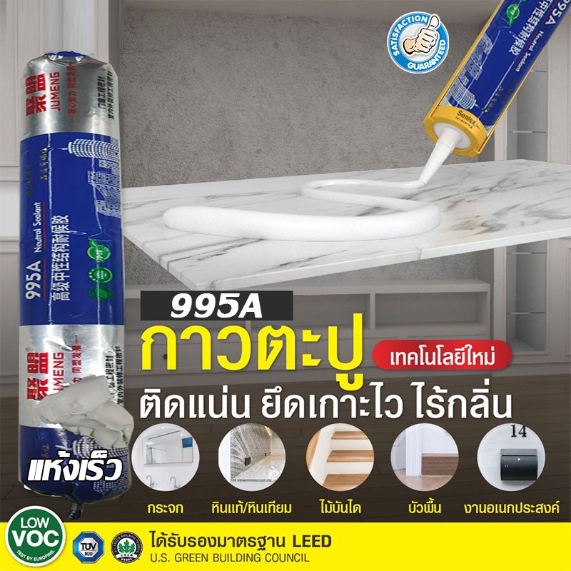บ้านใจดี Home กาวติดโครงสร้างแบบไม่มีตะปู 995A สามารถใช้ในการติดตั้งแผ่นกระดานเทียม แผงบัว แผงผนัง ฯลฯ