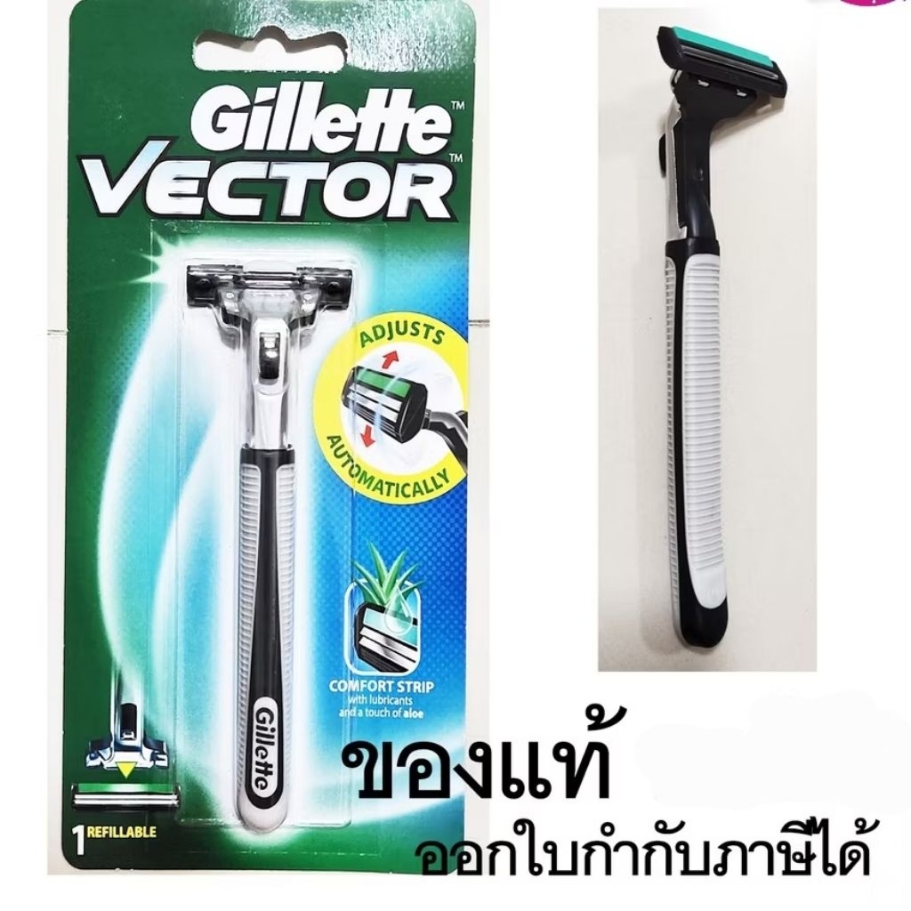 Gillette Vector มีดโกนหนวด ของแท้ Gillette ยิลเลตต์ เวคเตอร์ Vector ด้าม มีดโกนหนวด