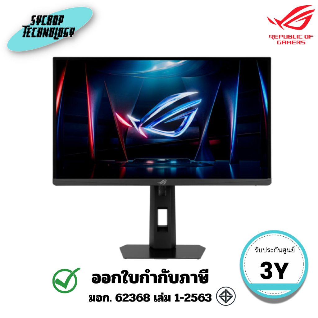 จอมอนิเตอร์ ASUS ROG Strix XG248QSG 24 นิ้ว ACE Gaming Monitor (Super TN 610Hz FHD) ประกันศูนย์
