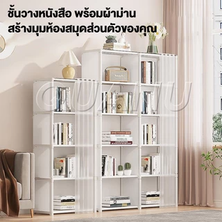 QUANU ชั้นวางของ ชั้นวางของใช้อเนกประสงค์ ตู้เสื้อผ้า ชั้นวางหนังสือ ตู้ใส่เสื้อผ้า พร้อมม่านป้องกันฝุ่นละออง ราคาถูก