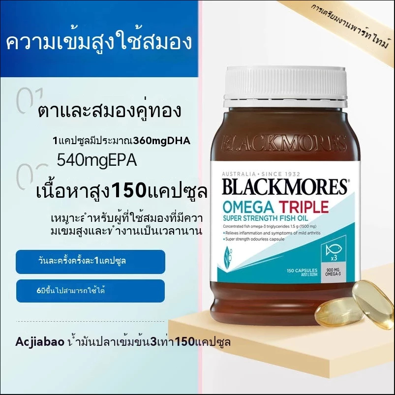 Blackmores Omega3 Triple 1500mg Fish Oil 150 Capsules โอเมก้า3 น้ำมันปลา จากออสเตรเลีย 【EXP:2027】 - รูปที่ 2