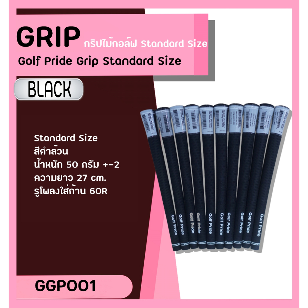 กริปไม้กอล์ฟ 10 ชิ้น (GGP001) Golf Grip Tour Velvet Round Standard size มีหลากหลายสีให้เลือก