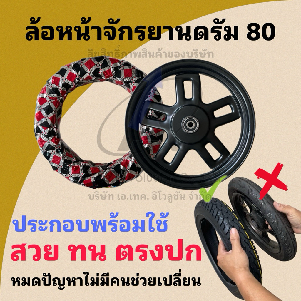 ล้อหน้าจักรยานไฟฟ้า 14*2.50 ดรัม 80 มีแบบล้อเดียว และแบบพร้อมใช้ (มีตัวเลือก) ยางหนาชัดคุณภาพดี ถูกที่สุด พร้อมส่ง