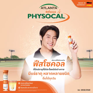 Atlanta Physocal Multi Mineral วิตามินเม็ดฟู่ รวมแร่ธาตุ บำรุงครบวงจร 15 เม็ด