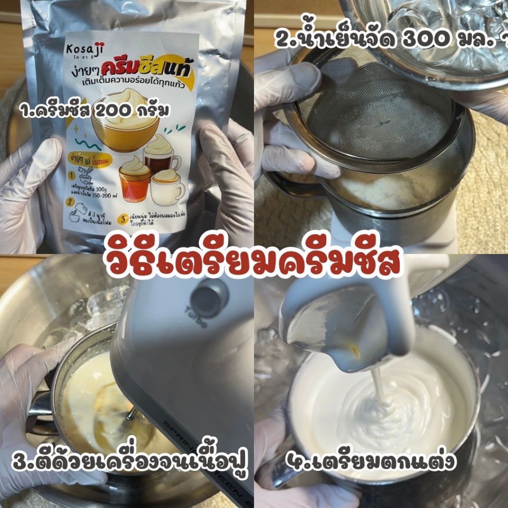 ผงครีมชีสแท้ ขนาด 400 กรัม ตรา kosaji โคซาจิ เนื้อเนียนฟู หอมชีส เค็มนัวชีสแท้ - รูปที่ 5