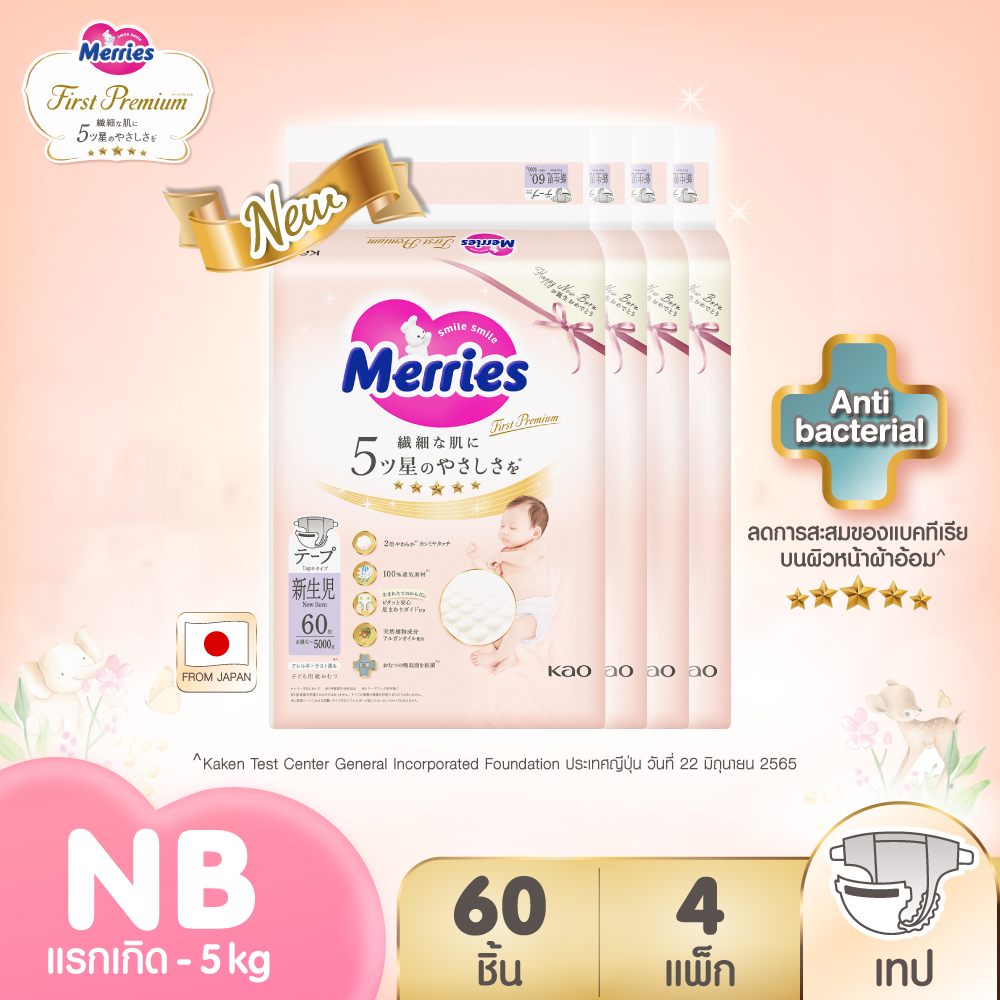 [ยกลัง] เมอร์รี่ส์เฟิสต์พรีเมียม ชนิดเทป หรือ กางเกง ไซส์ NB - XL Merries First 