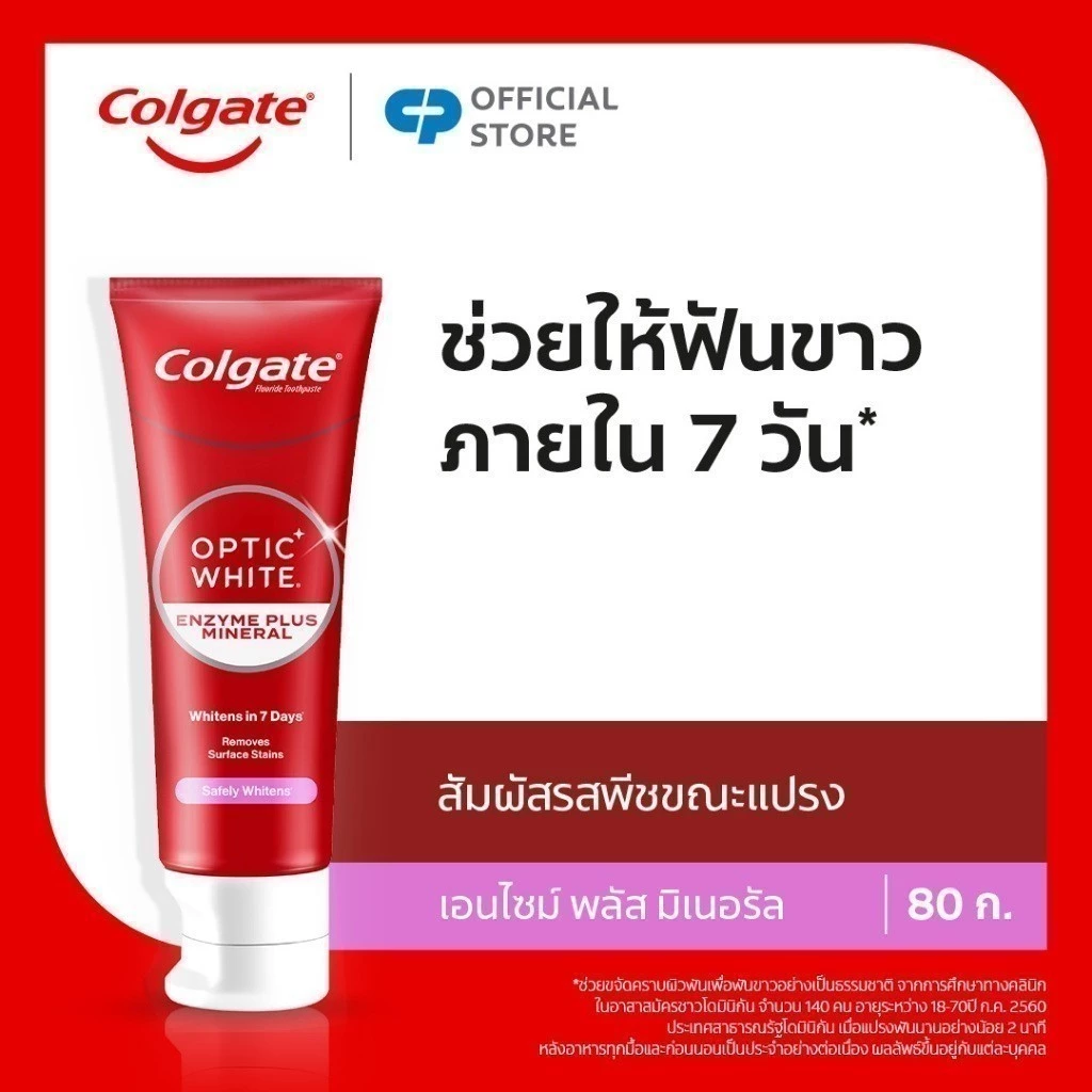 [มี 3 แพ็คให้เลือก] ยาสีฟัน คอลเกต อ๊อพติค ไวท์ เอนไซม์ พลัส มิเนอรัล 80กรัม Colgate Optic White Enzyme Plus Mineral 80g