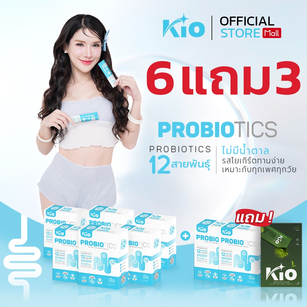 KIO Probiotic (หลักบริษัท) ผลิตภัณฑ์อาหารเสริม Pro + Prebiotic ซินไบโอติก (PB8MP1)
