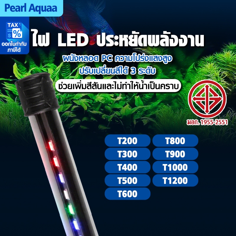 หลอดไฟ LED RGB หลอดไฟตู้ปลา T4 T200-T1200 หลอดไฟใต้น้ำ ไฟตู้ปลา กันน้ำสําหรับตกแต่งตู้เลี้ยงปลา พร้อ