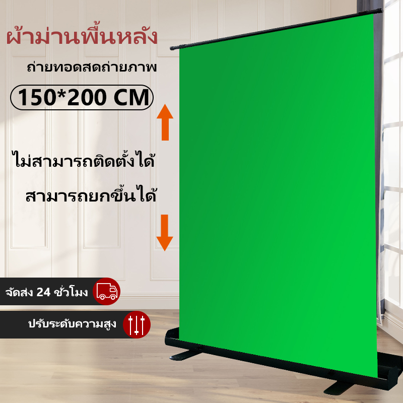 ผ้าม่านกรีนสกรีนม้วนพกพา หลายสี สำหรับไลฟ์สดและสตูดิโอ (เน้นความพกพา)