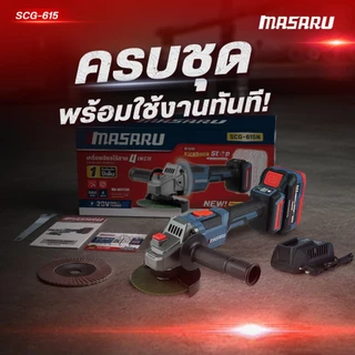 MASARU SCG-600/605/615 เครื่องเปล่า เครื่องเจียรไร้สาย ลูกหมู เครื่องตัด