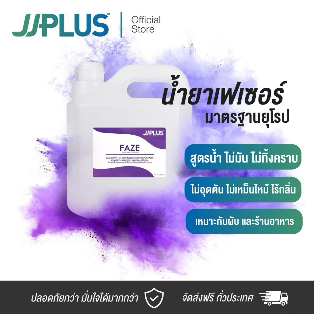 น้ำยาเฟเซอร์ สูตรน้ำ เกรดพรีเมี่ยม JJPLUS FAZE - Faze Fluid