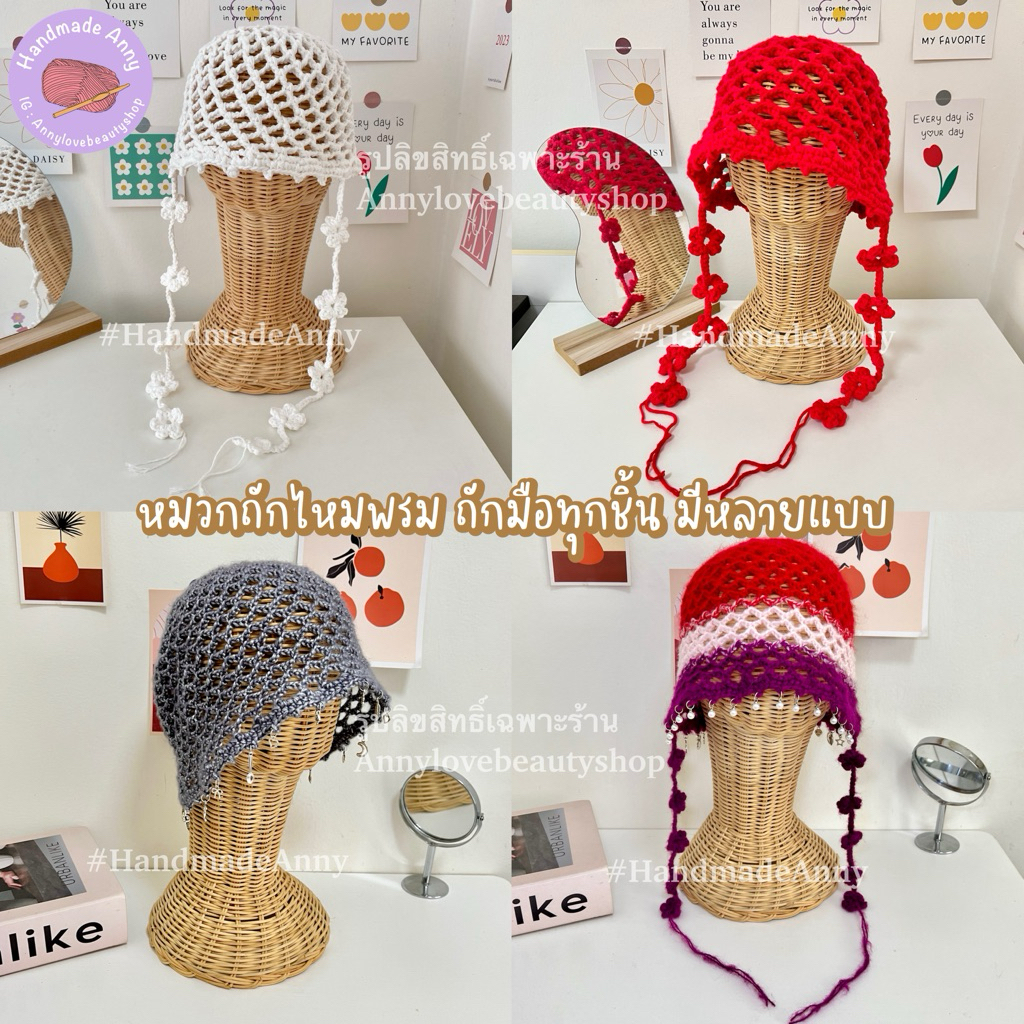 HandmadeAnny🌼 หมวกถักไหมพรม ตรีมซัมเมอร์ (งานถักมือ) มีหลายแบบ 🌻พร้อมส่ง