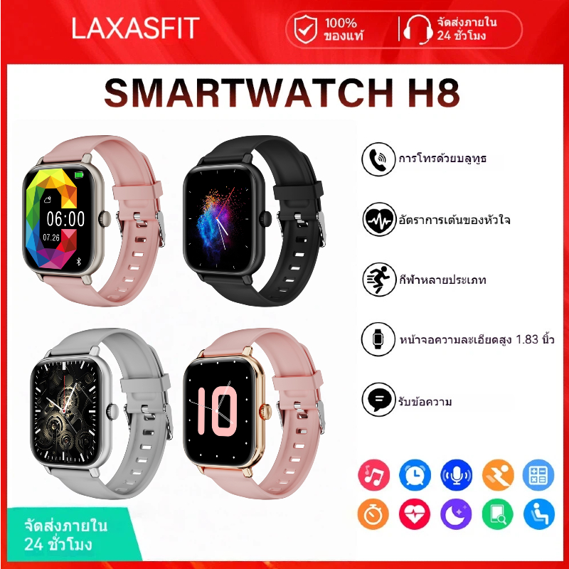 Laxasfit H8 Smartwatch|จอ1.83นิ้ว|ตรวจอัตราการเต้นหัวใจ|โทรบลูทูธ|หลายโหมดกีฬา|ควบคุมกล้องระยะไกล