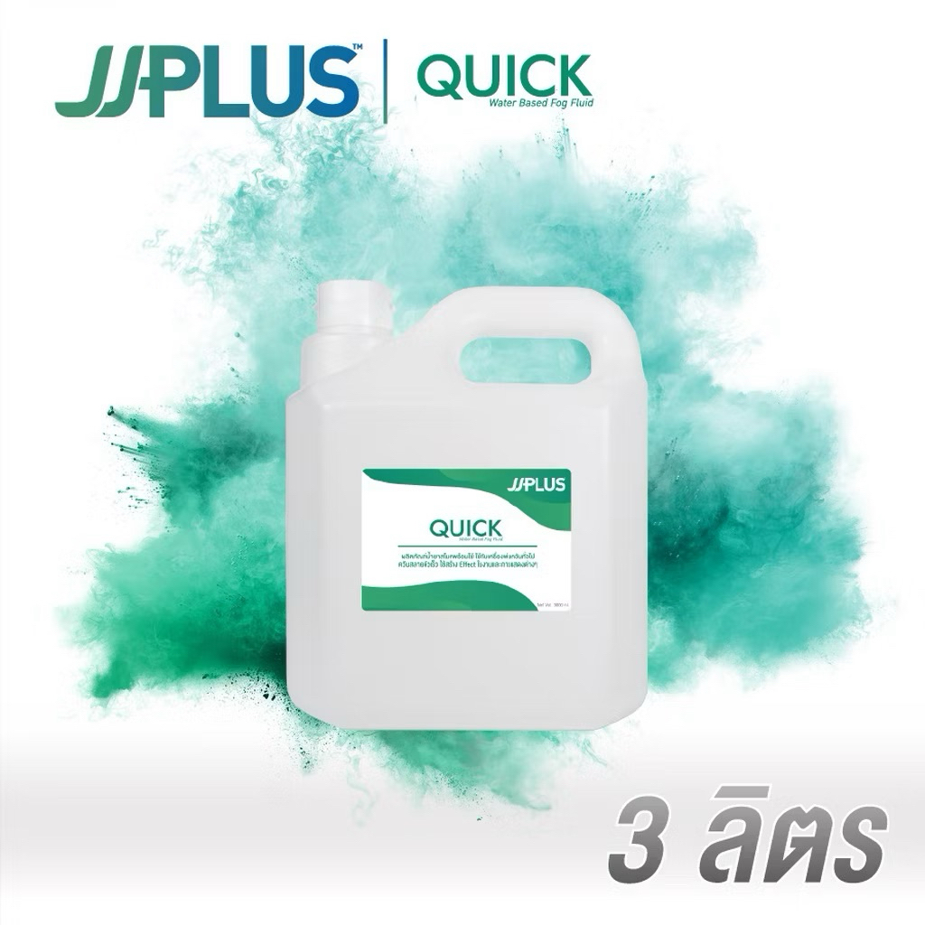 น้ำยาสโมค แบบหายเร็ว เกรดพรีเมี่ยม JJPLUS QUICK - Smoke Fluid