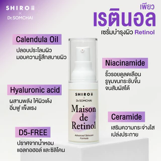 Pure Retinol ชิโรอิ x ดร.สมชาย เมซง เดอ เรตินอล เซรั่ม 20 G. Shiroii x Dr.Somchai Maison de Retinol Serum