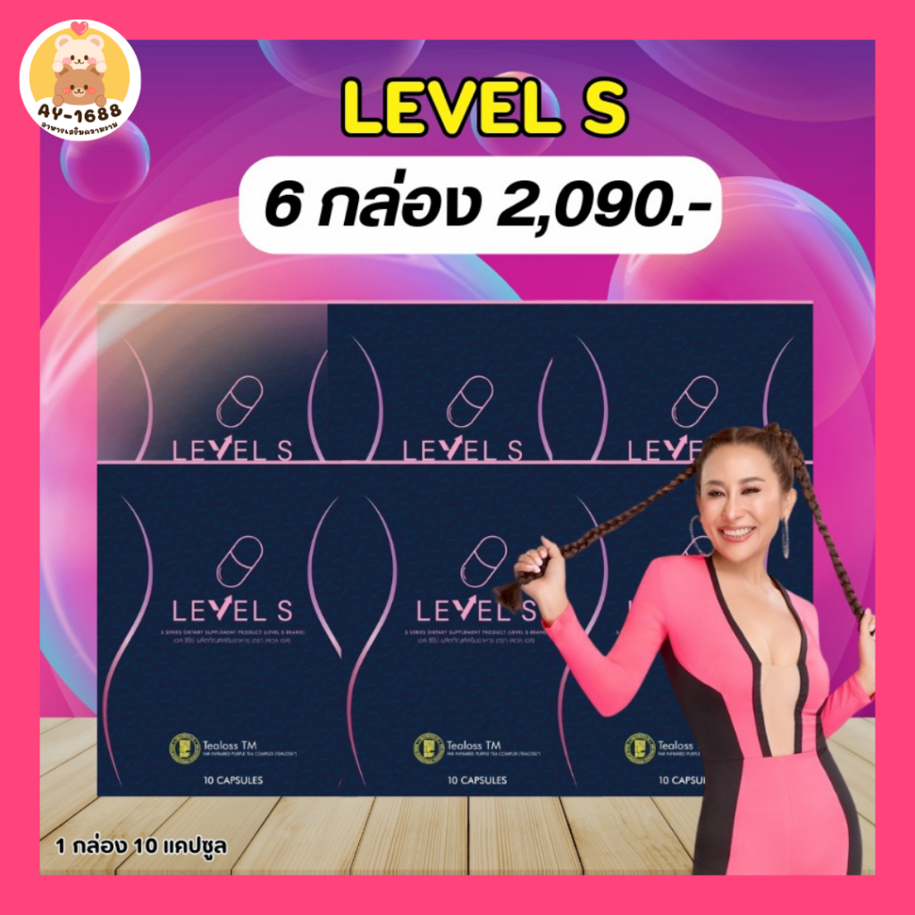 {พร้อมส่ง+ของแท้} Level S เลเวลเอส ลาล่า 1 กล่อง 10 แคป เลเวล เอส