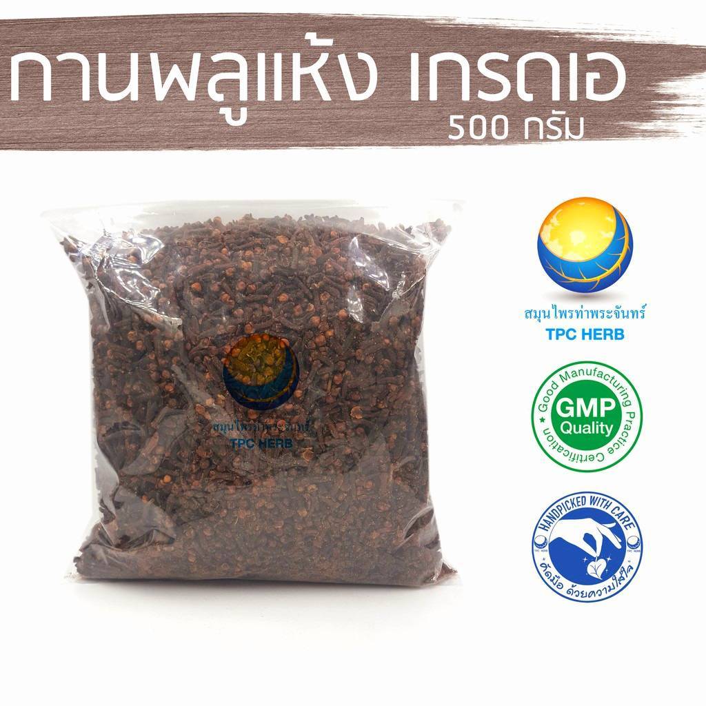 กานพลูแห้ง "คัดมือ ด้วยความใส่ใจ" เกรดเอ ดอกใหญ่ ไม่ผสมก้าน / ดอกกานพลู กานพลูอบแห้ง ก้านพลู