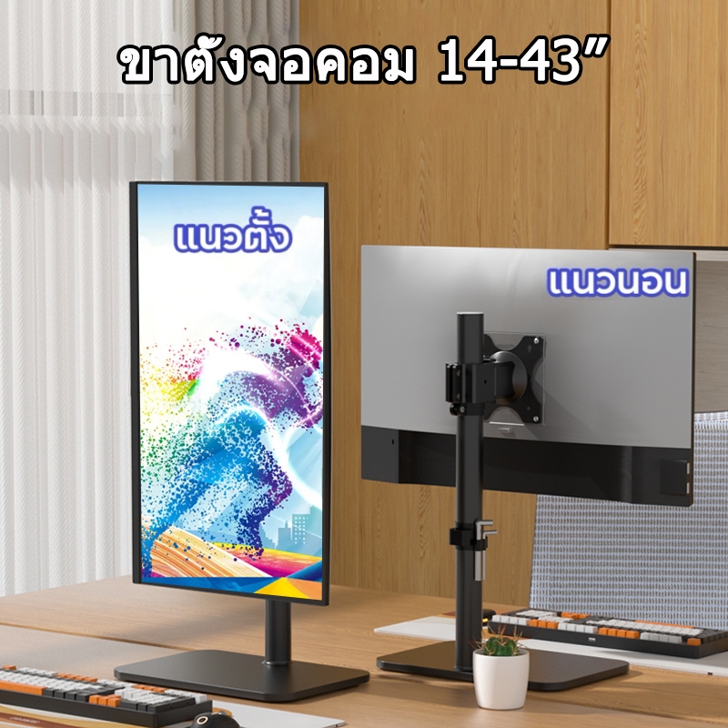 ขาตั้งจอคอม Monitor Arm 14-43“ หมุนจอได้ ปรับซ้ายขวา ก้มเงยได้