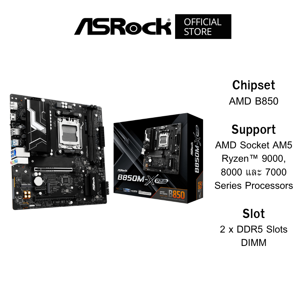 ASROCK B850M-X R2.0 Mainboard (เมนบอร์ด) Micro-ATX DDR5 AMD Socket AM5 Ryzen™ 7000 - 9000 Series Pro